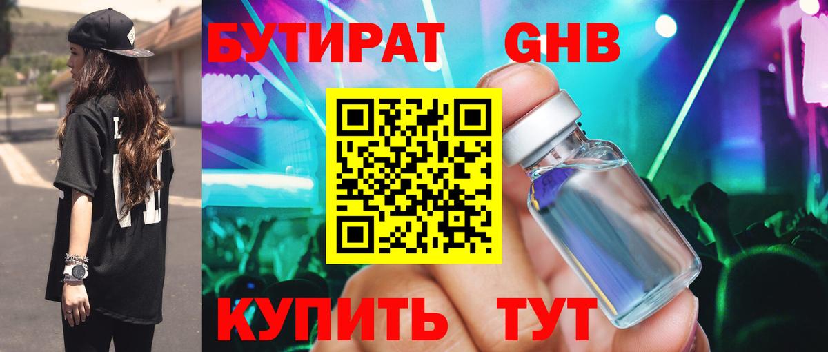 БУТИРАТ буратино Ступино
