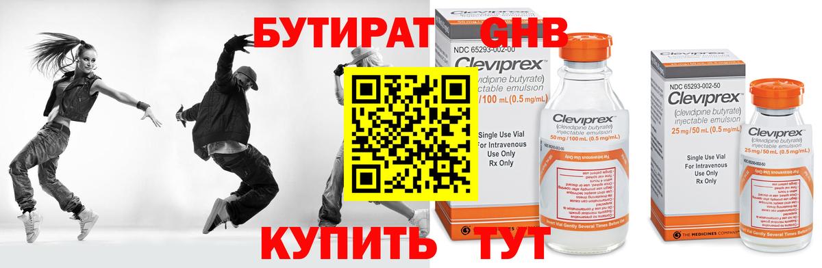 Бутират  Вход с VPN  Ступино  Бутират GHB 