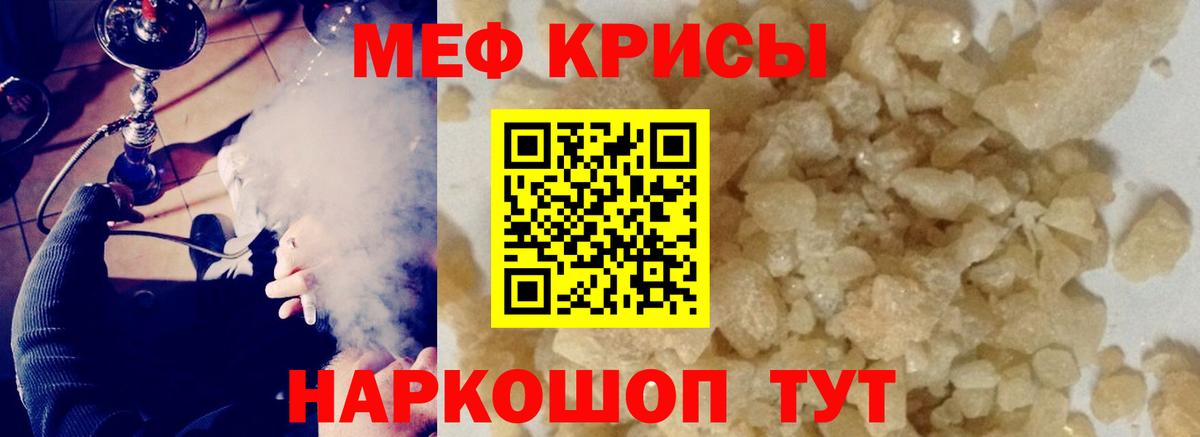Меф мяу мяу кристаллы Ступино